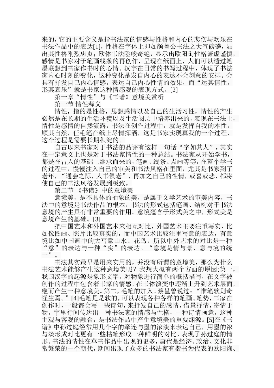 达其情性，形其哀乐——《书谱赏析》  歌曲戏曲专业_第2页