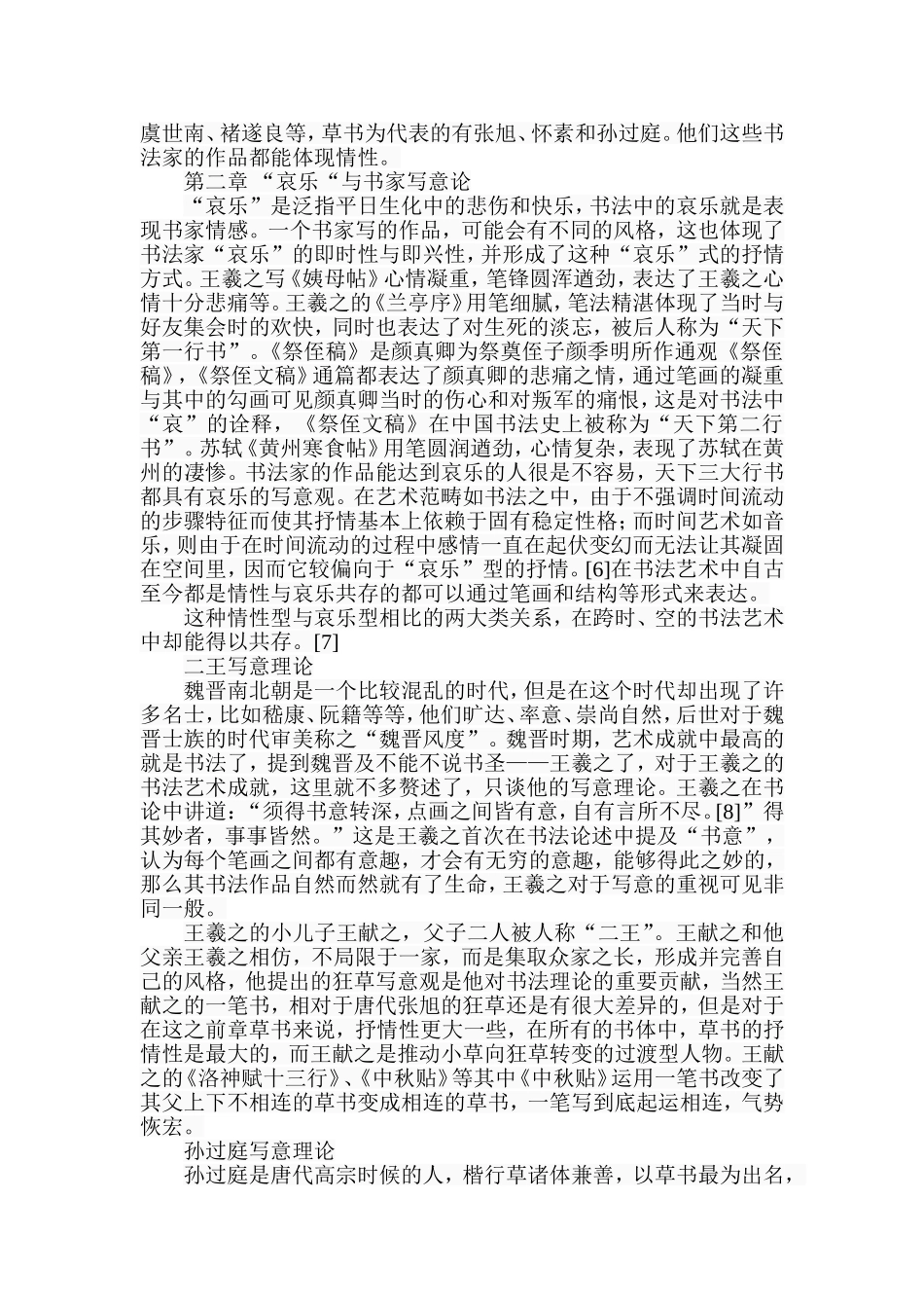 达其情性，形其哀乐——《书谱赏析》  歌曲戏曲专业_第3页