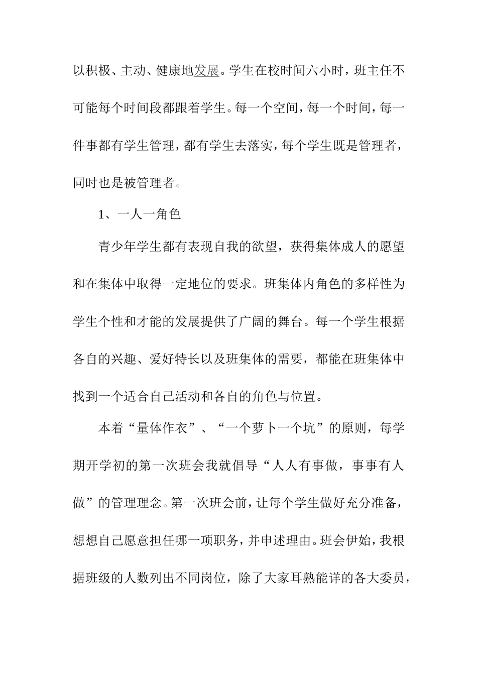 打开“枷锁”，还给学生自主的舞台  学前教育专业_第3页