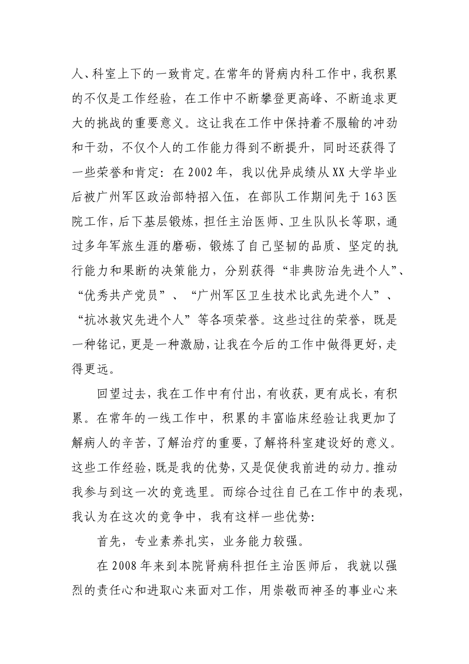 打造新的经济增长点，实现肾病内科的二次发展  工商管理专业_第2页