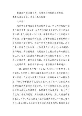 打造新的经济增长点，实现肾病内科的二次发展  工商管理专业