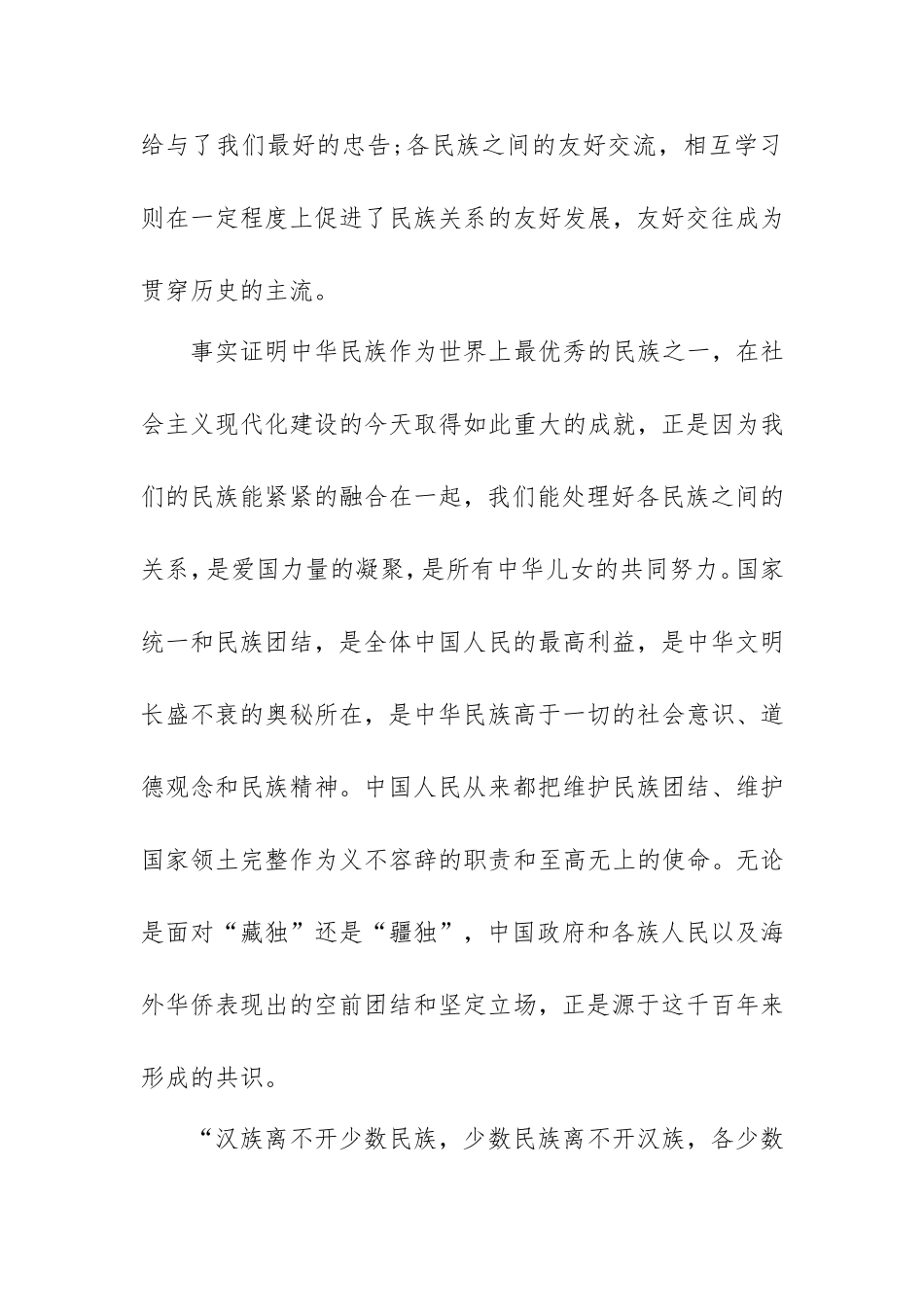 大爱不分民族，团结凝聚力量  工商管理专业_第2页