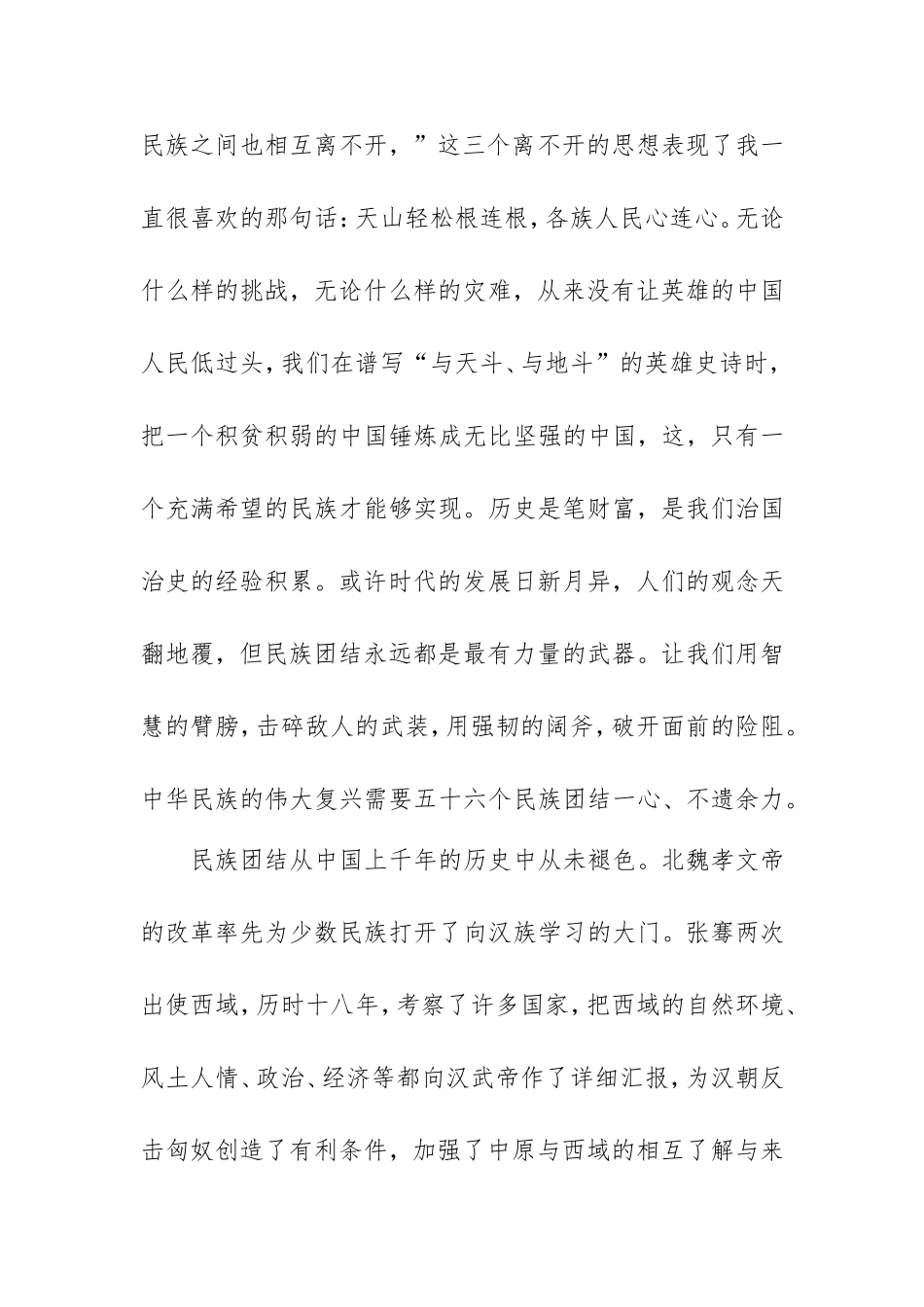 大爱不分民族，团结凝聚力量  工商管理专业_第3页