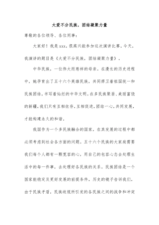 大爱不分民族，团结凝聚力量  工商管理专业