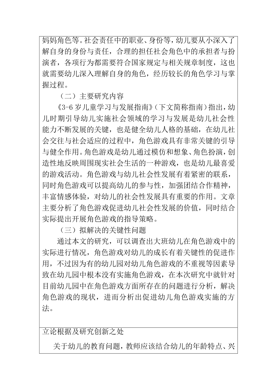 大班幼儿角色游戏的实践游戏（开题报告)  学前教育专业_第2页