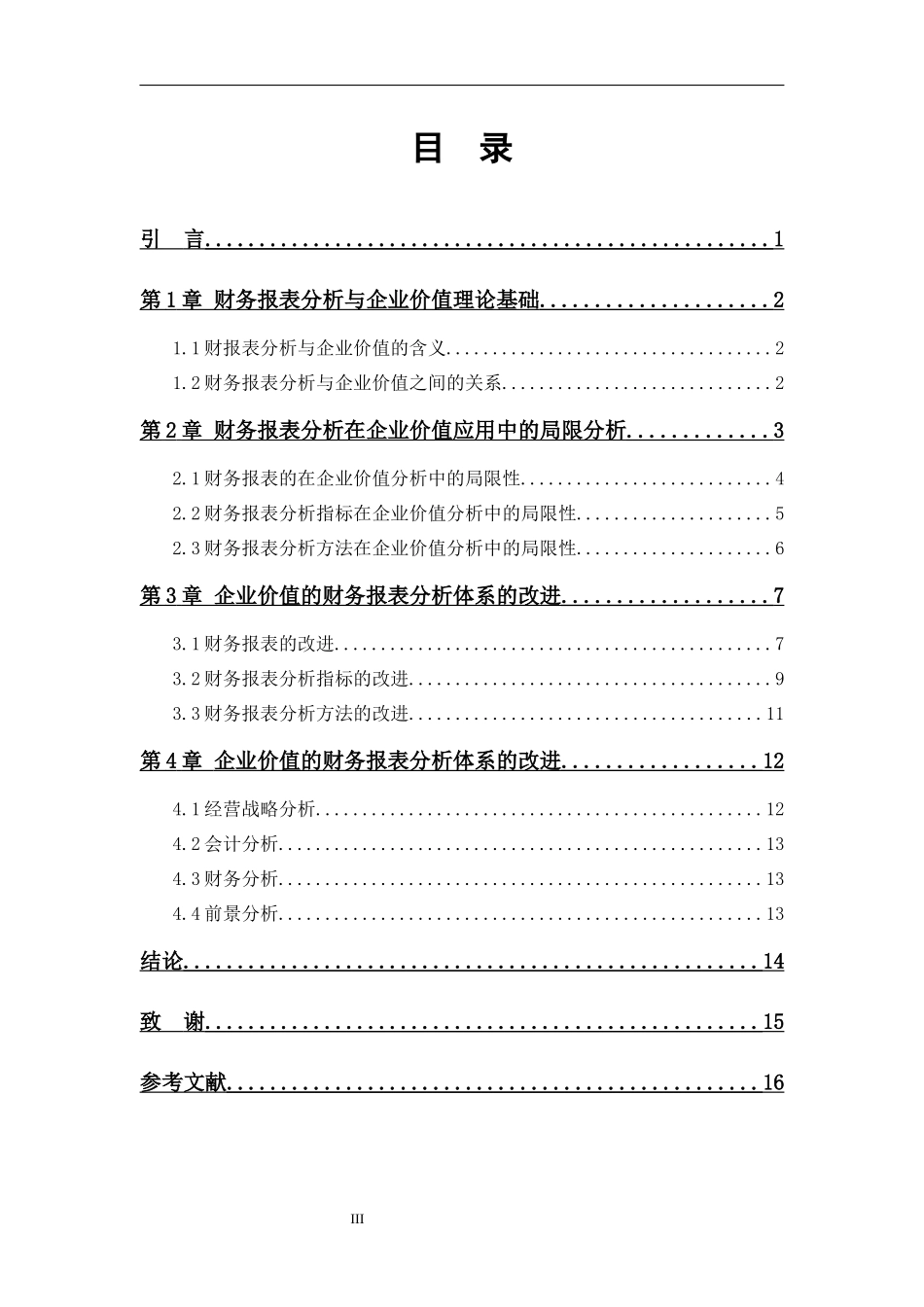 大改财务报表分析在企业估值中的问题研究  会计学专业_第3页