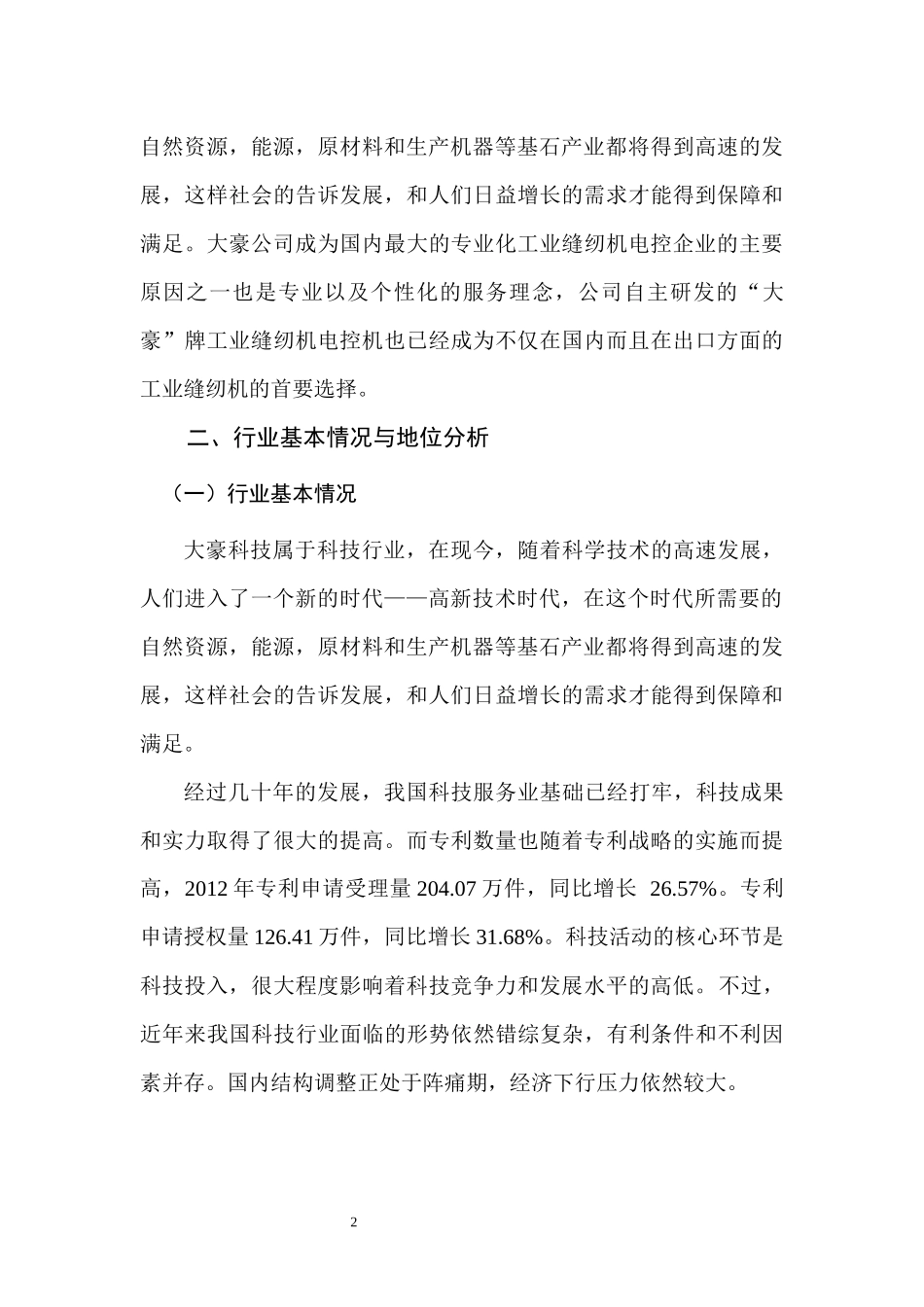 大豪科技股票投资分析  金融学专业_第3页