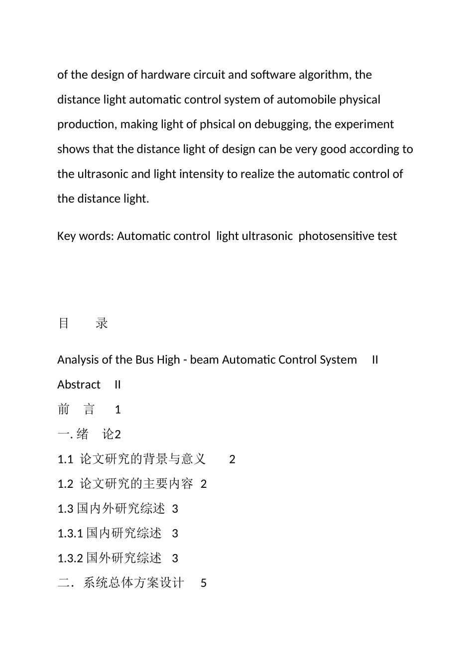 大客车远光灯自动控制系统设计  电气工程专业_第3页