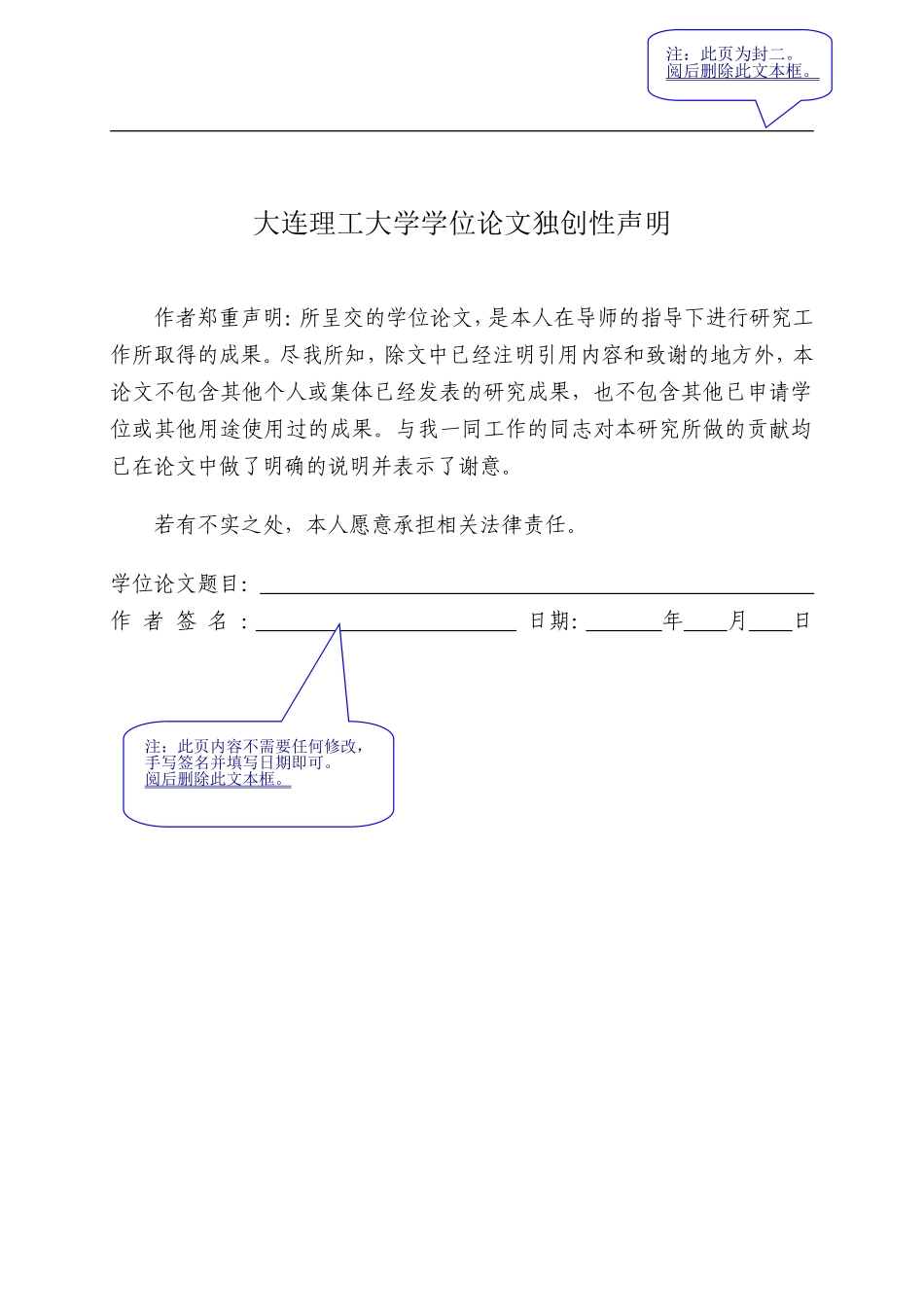 大连理工大学硕士学位论文模版_201366174251_第2页