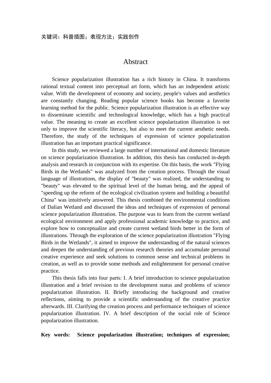 大连湿地鸟类的科普插图表现方法研究  地理学专业_第2页