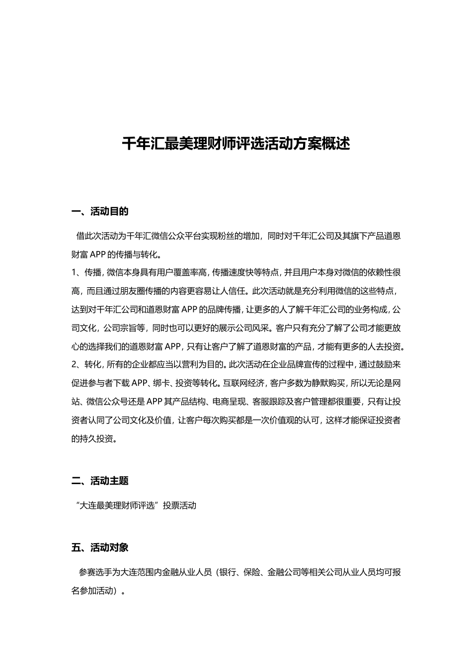 大连最美理财师评选活动_第2页