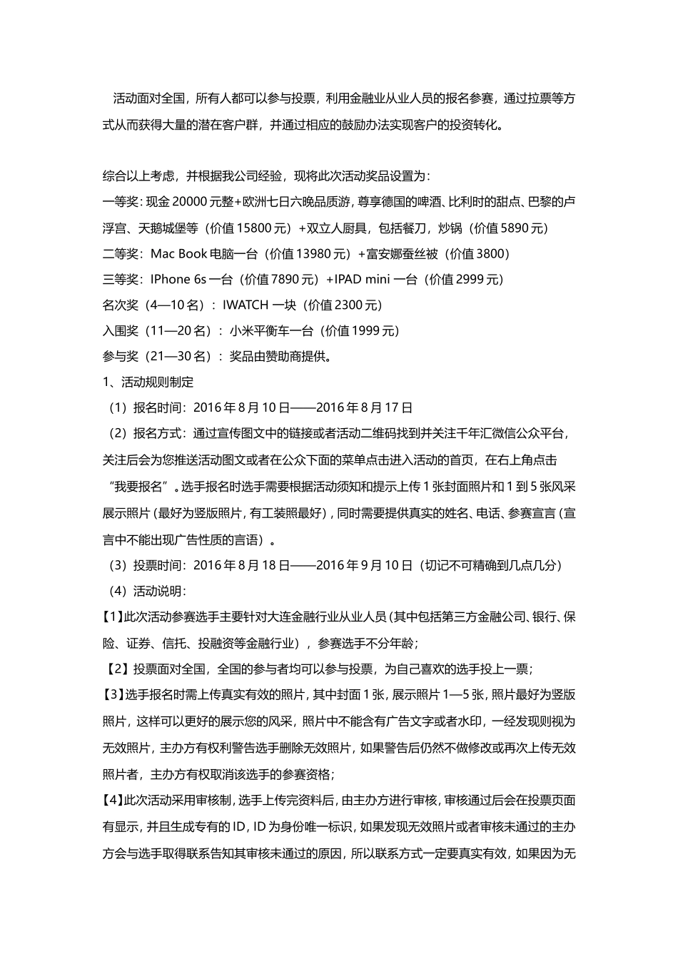 大连最美理财师评选活动_第3页