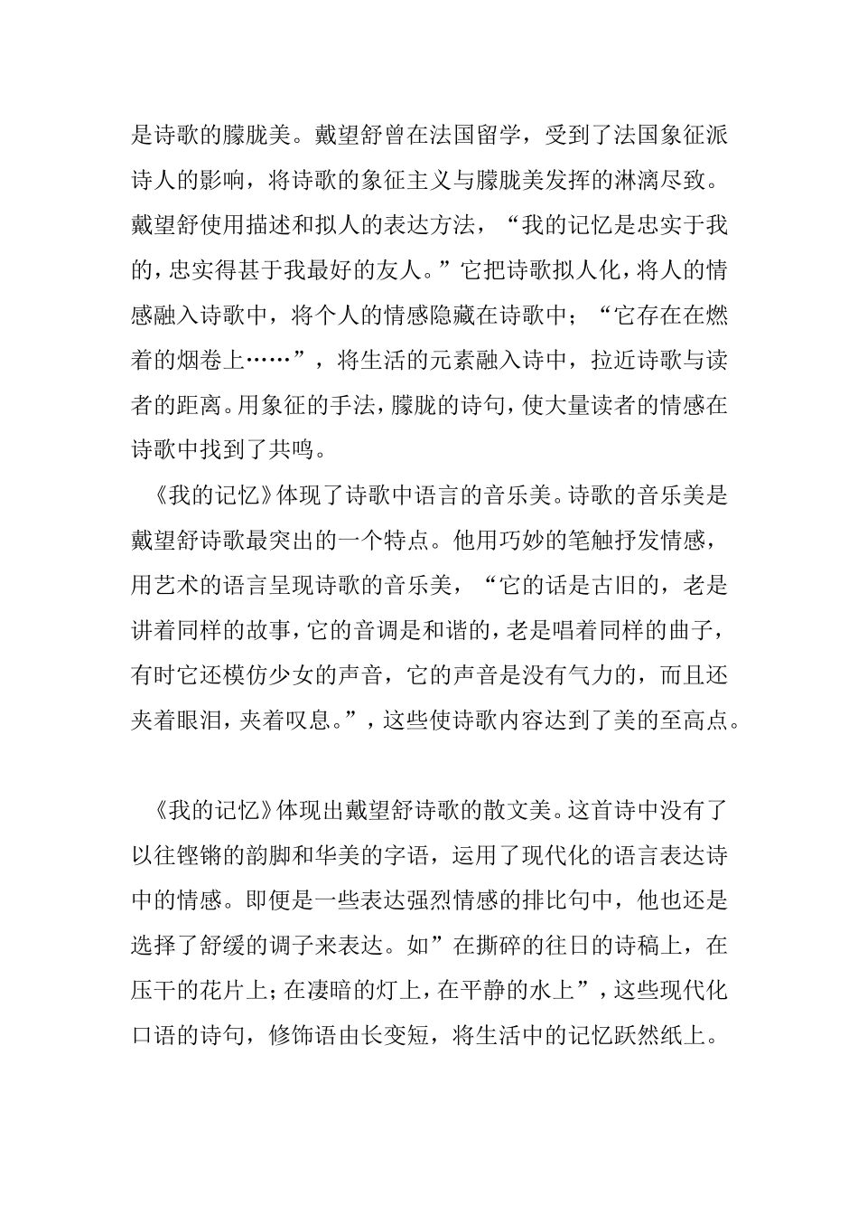 大陆诗人和台湾诗人的比较和分析  汉语言文学专业_第2页