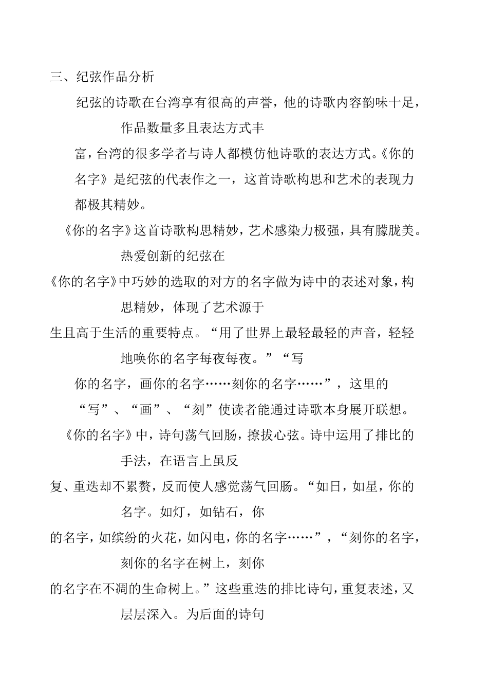 大陆诗人和台湾诗人的比较和分析  汉语言文学专业_第3页