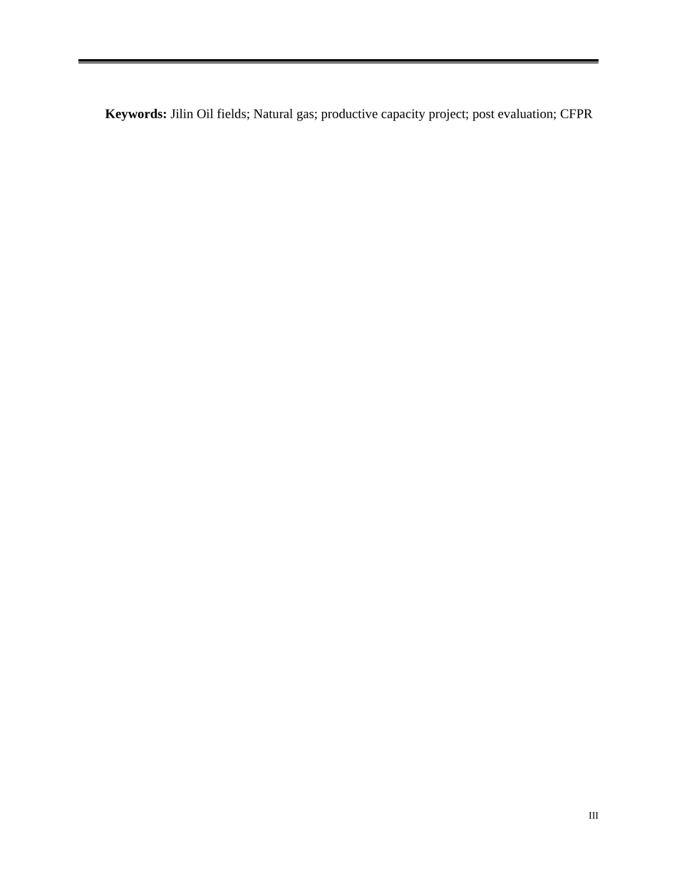 大庆油田BZ作业区配套项目采购管理优化研究  工商管理专业_第3页