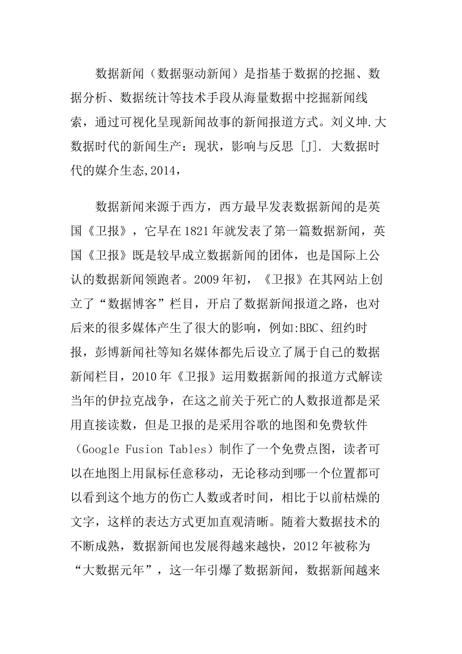 大数据时代的新闻生产初探  计算机信息专业_第3页