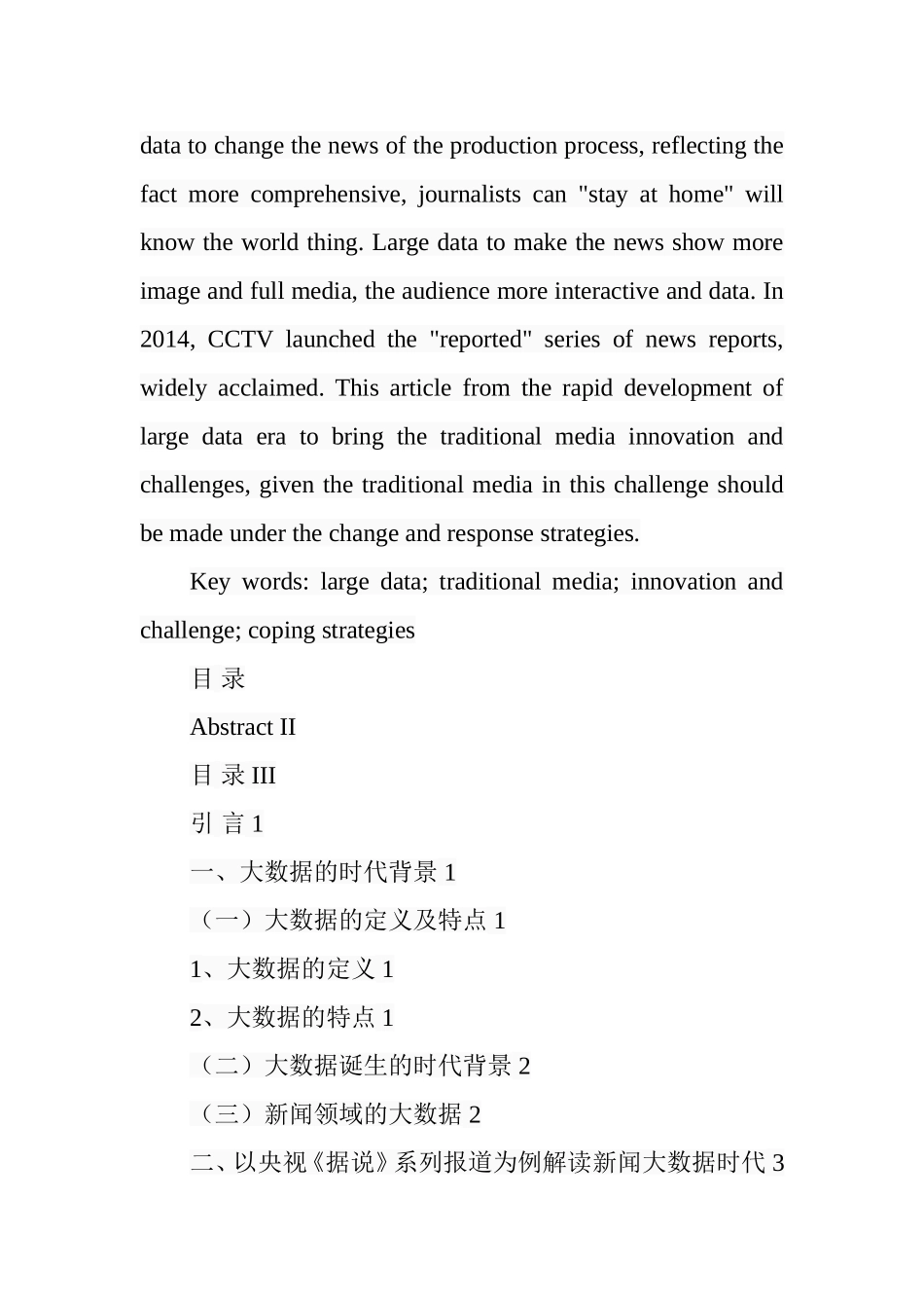 大数据时代电视媒体的创新与发展--以央视《据说》系列报道为研究样本  计算机信息专业_第2页