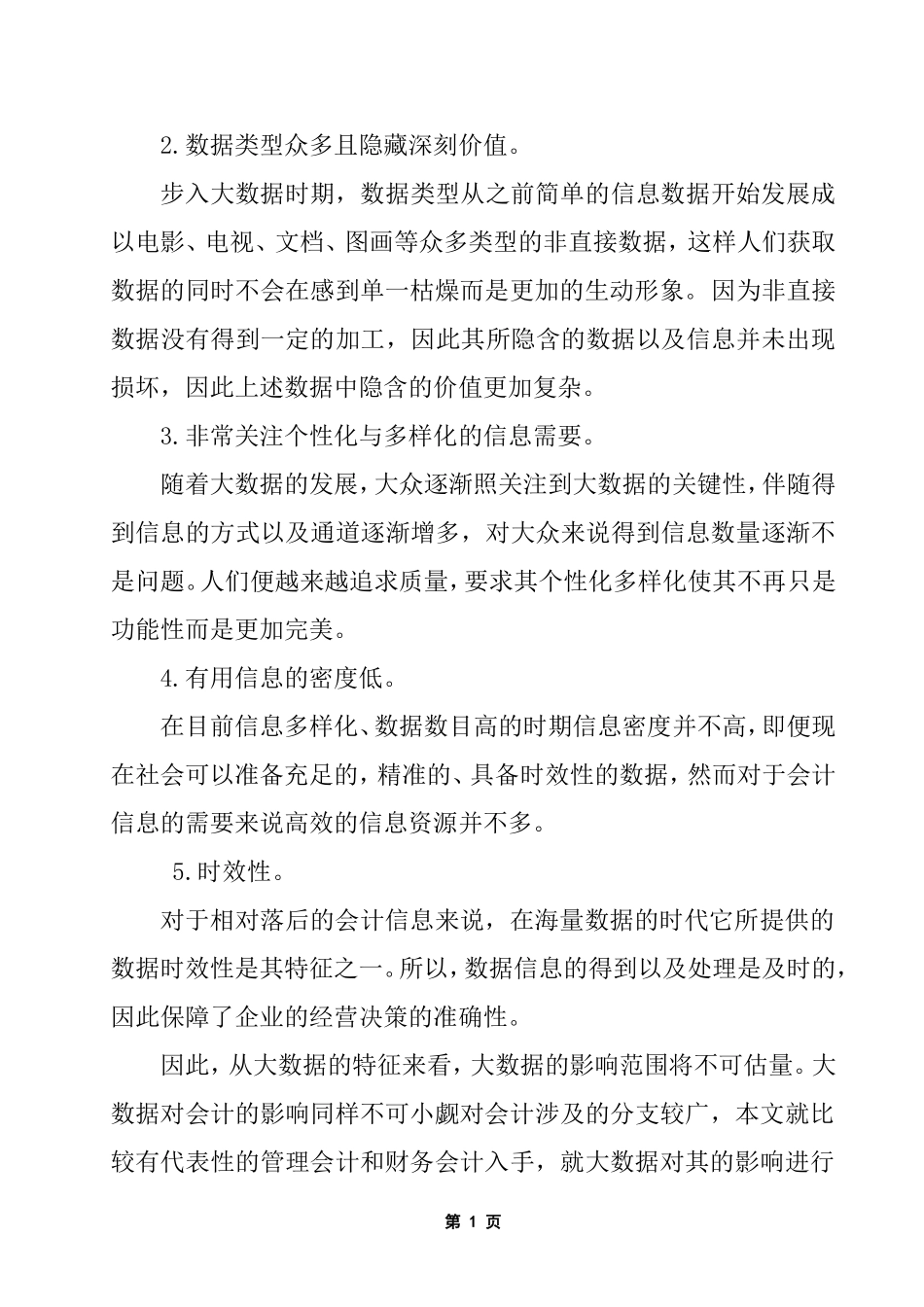 大数据时代对会计的影响   计算机信息专业_第2页