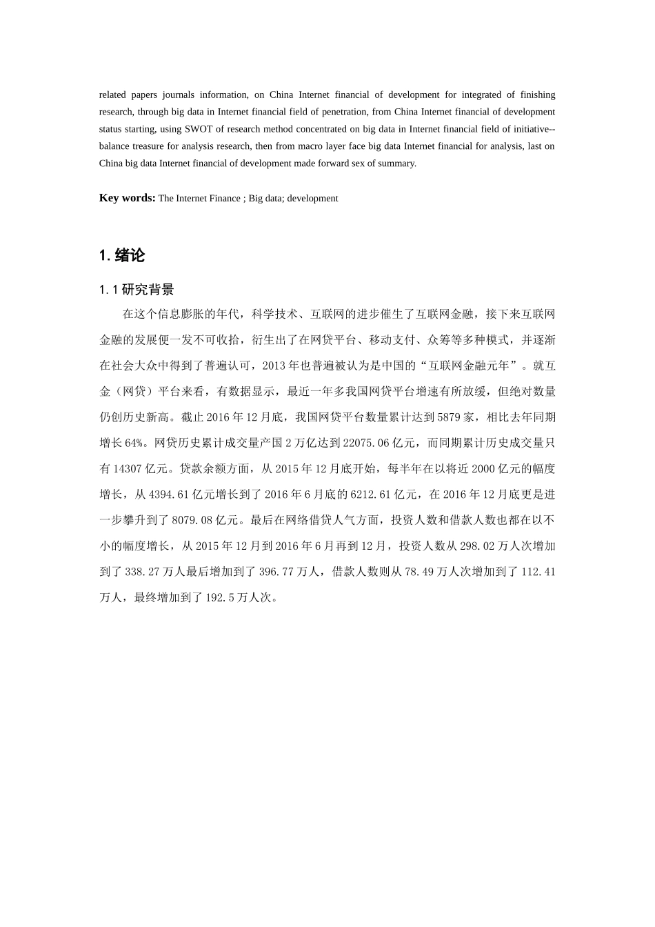大数据时代互联网金融的发展研究 ——以余额宝为例   计算机信息专业_第3页