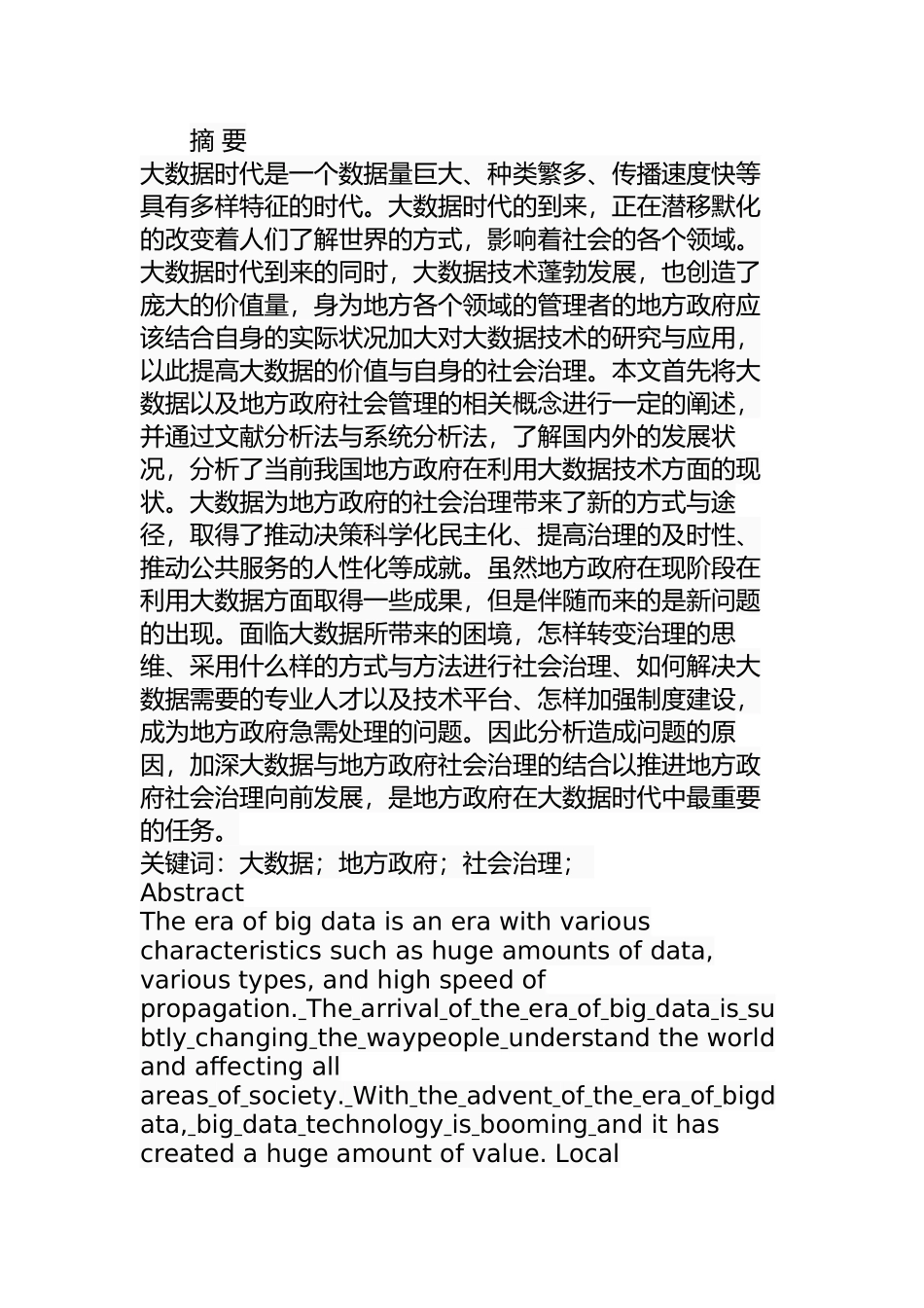 大数据时代我国地方政府社会治理研究   计算机信息专业_第1页