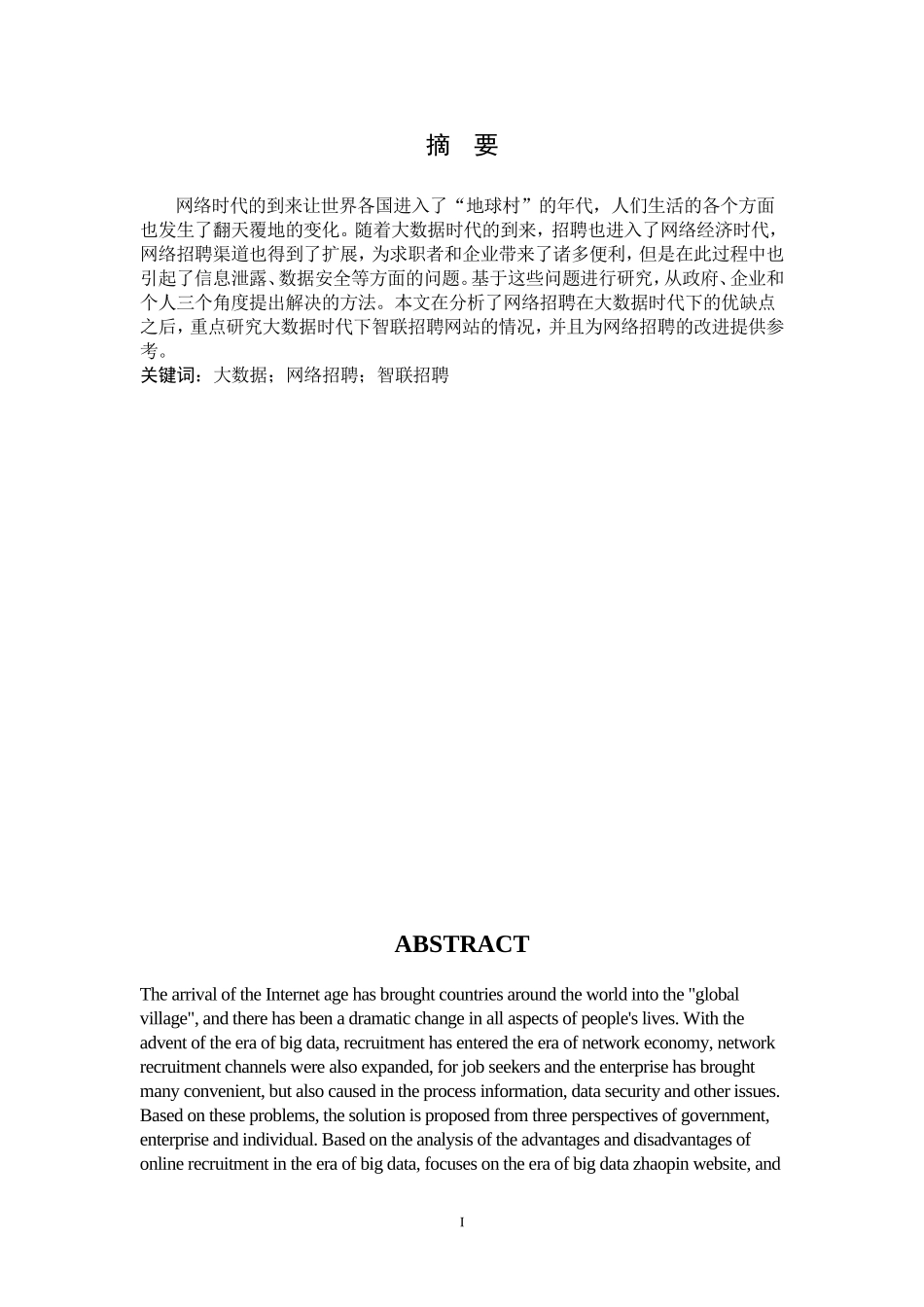 大数据时代下的网络招聘 人力资源管理专业_第3页