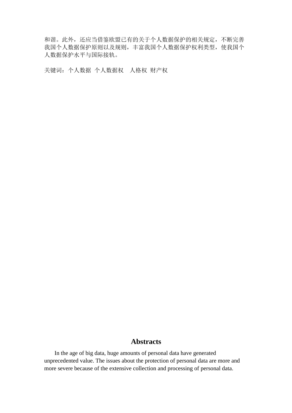 大数据时代下我国个人数据保护的比较研究   计算机信息专业_第3页