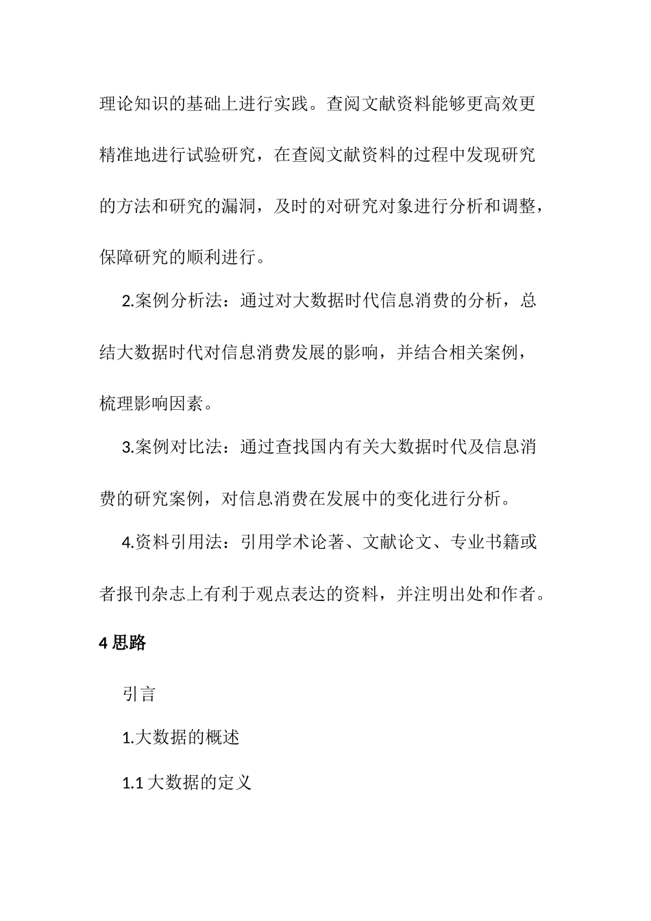 大数据时代信息消费的转变  工商管理专业_第3页