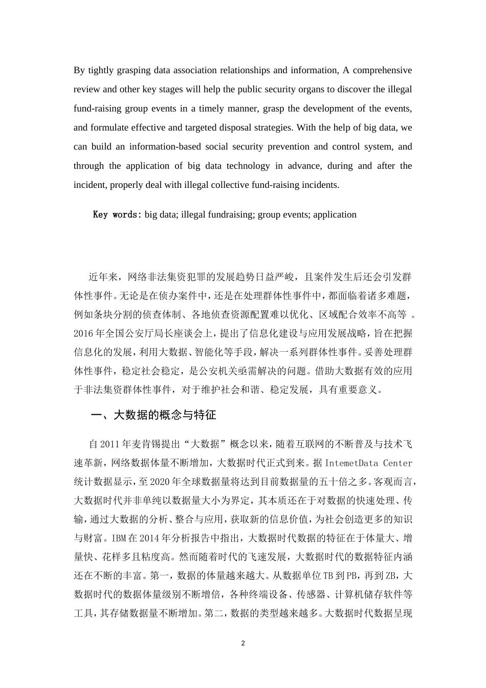 大数据在非法集资群体性事件处置中的应用  会计学专业_第3页