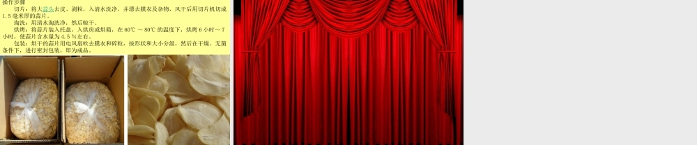 大蒜知识讲解PPT