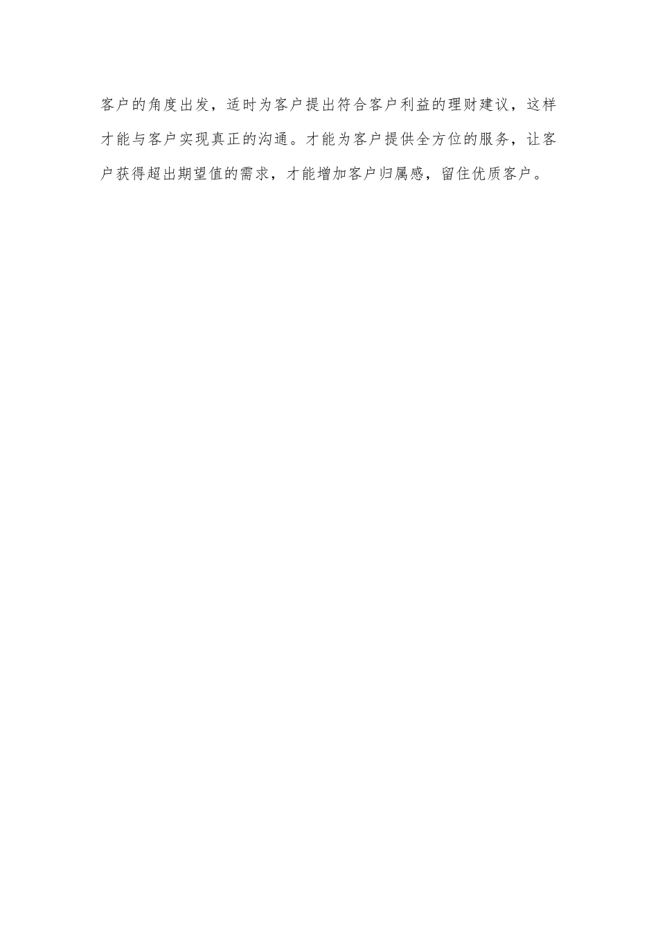 大堂经理转正申请_第2页