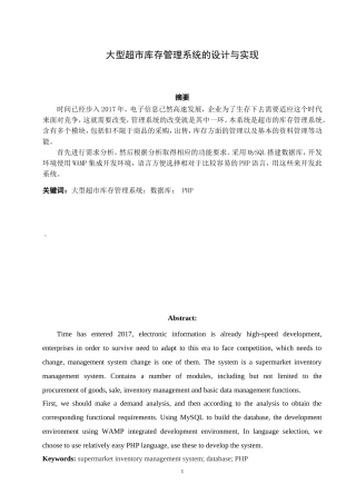 大型超市库存管理系统   计算机信息专业