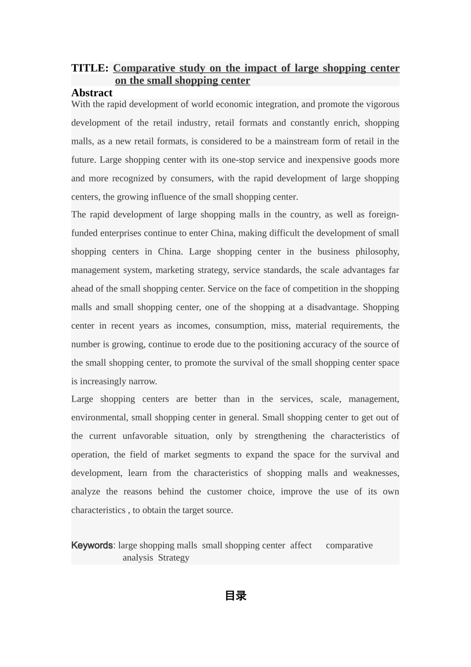 大型购物中心对小型商场影响的对比研究  工商管理专业_第2页