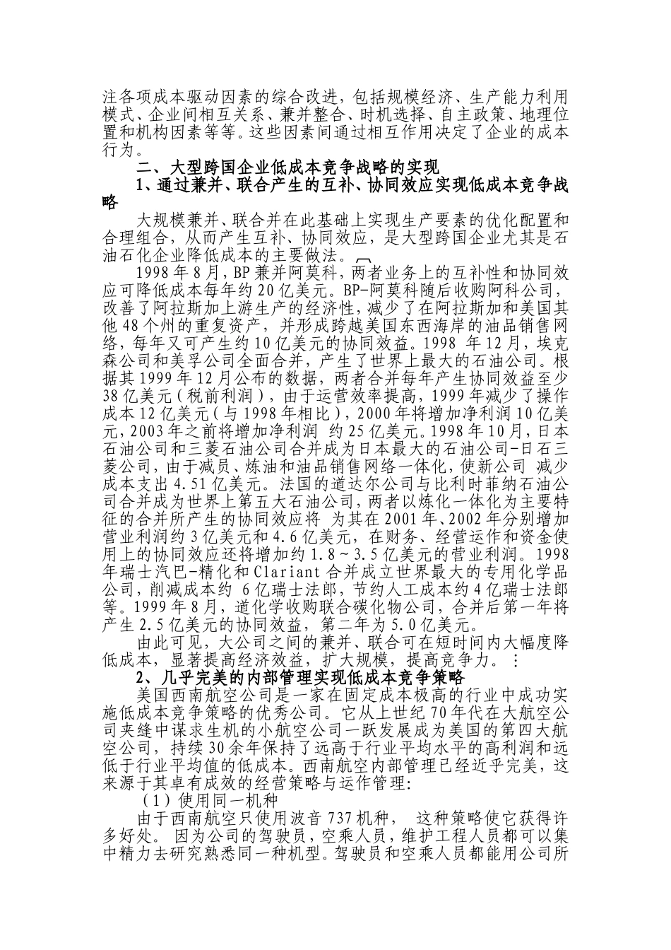 大型跨国公司低成本竞争战略及本土化  工商管理专业_第2页
