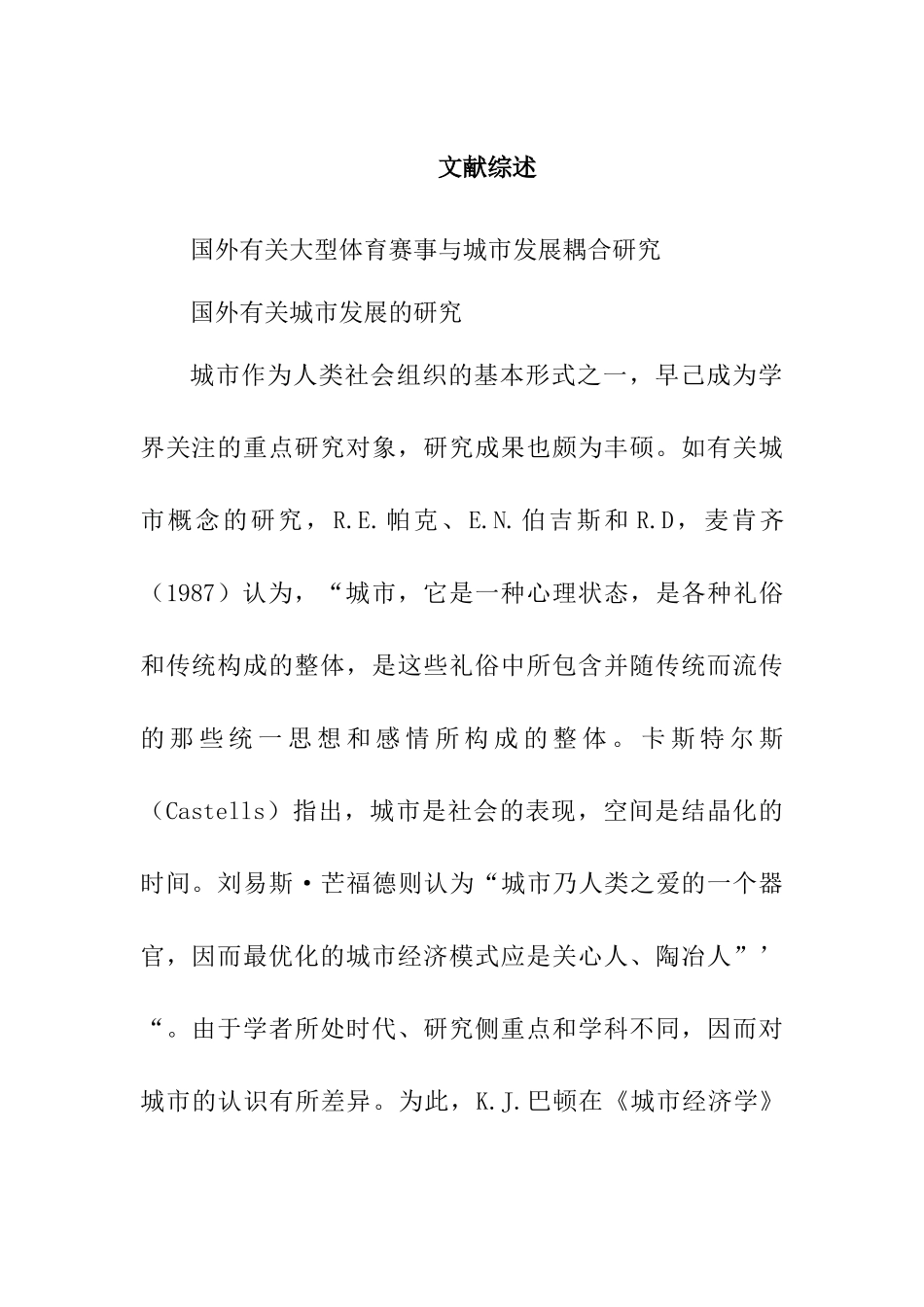 大型体育赛事与城市发展耦合研究文献综述  体育运动专业_第1页