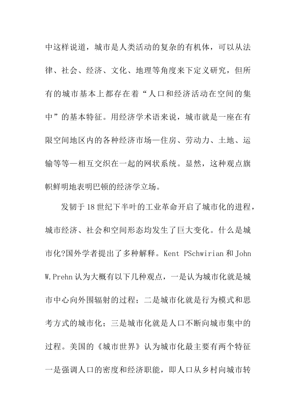 大型体育赛事与城市发展耦合研究文献综述  体育运动专业_第2页