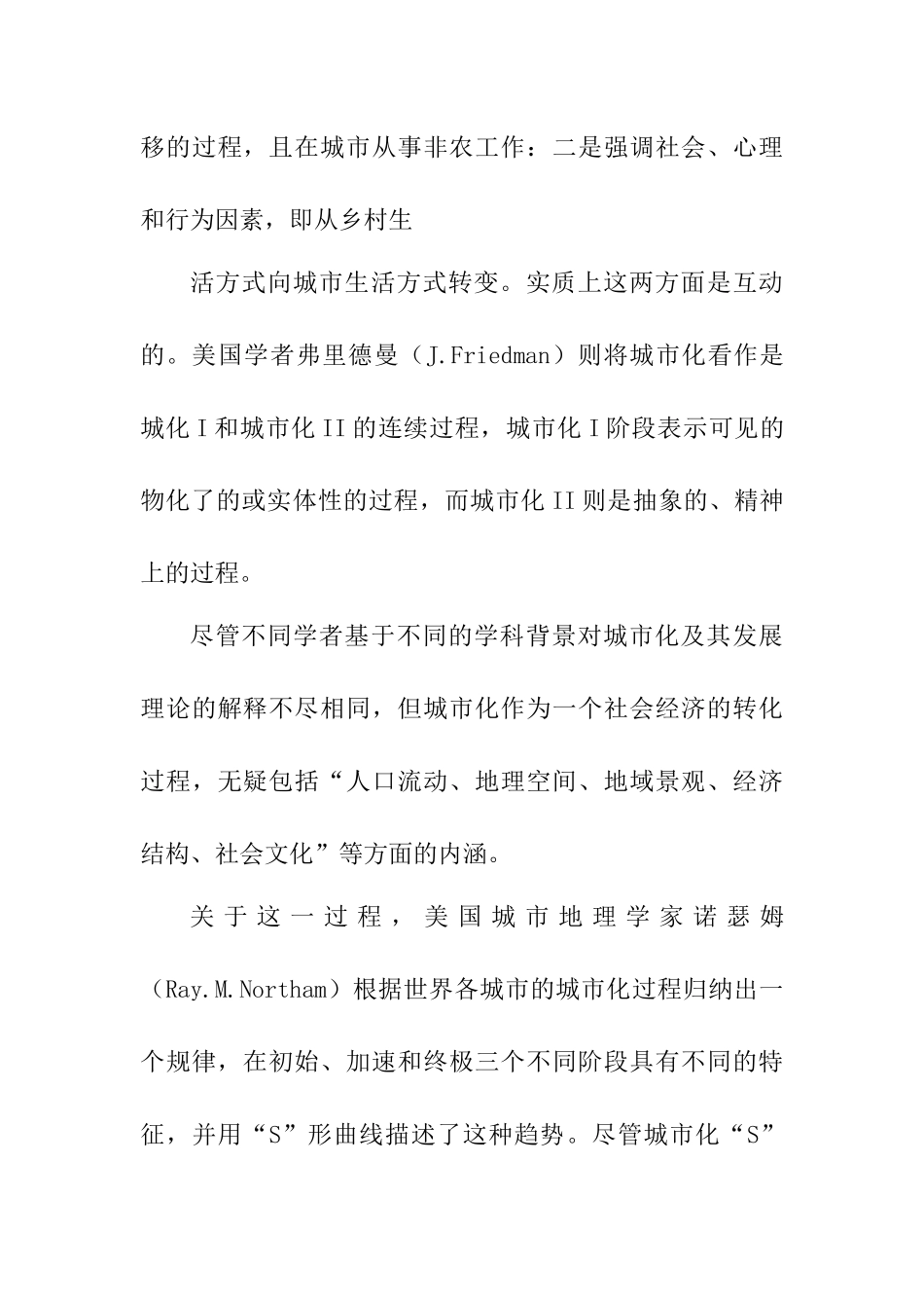 大型体育赛事与城市发展耦合研究文献综述  体育运动专业_第3页