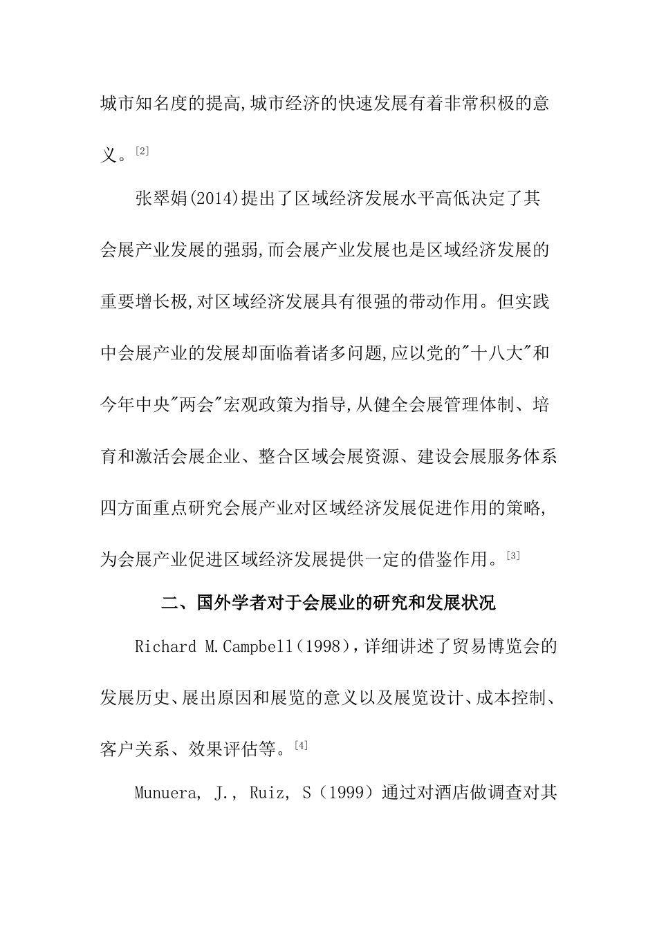 大型展会对城市会展业发展影响文献综述  会展专业_第3页