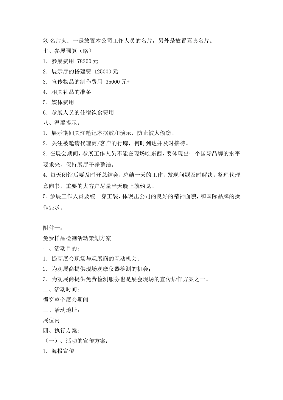 大型展览会活动策划方案  会展策划专业_第3页