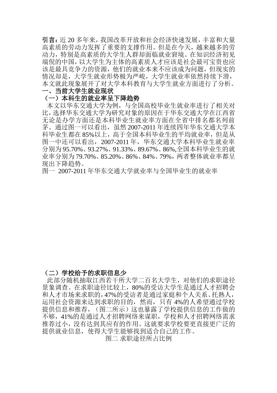 大学本科教育与大学生就业问题分析  人力资源管理专业_第2页