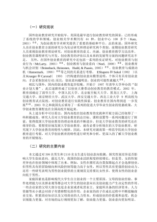 大学创业教育对大学生创业意向影响的实证研究   工商管理专业