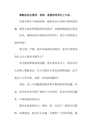 大学会计学专业老师演讲稿