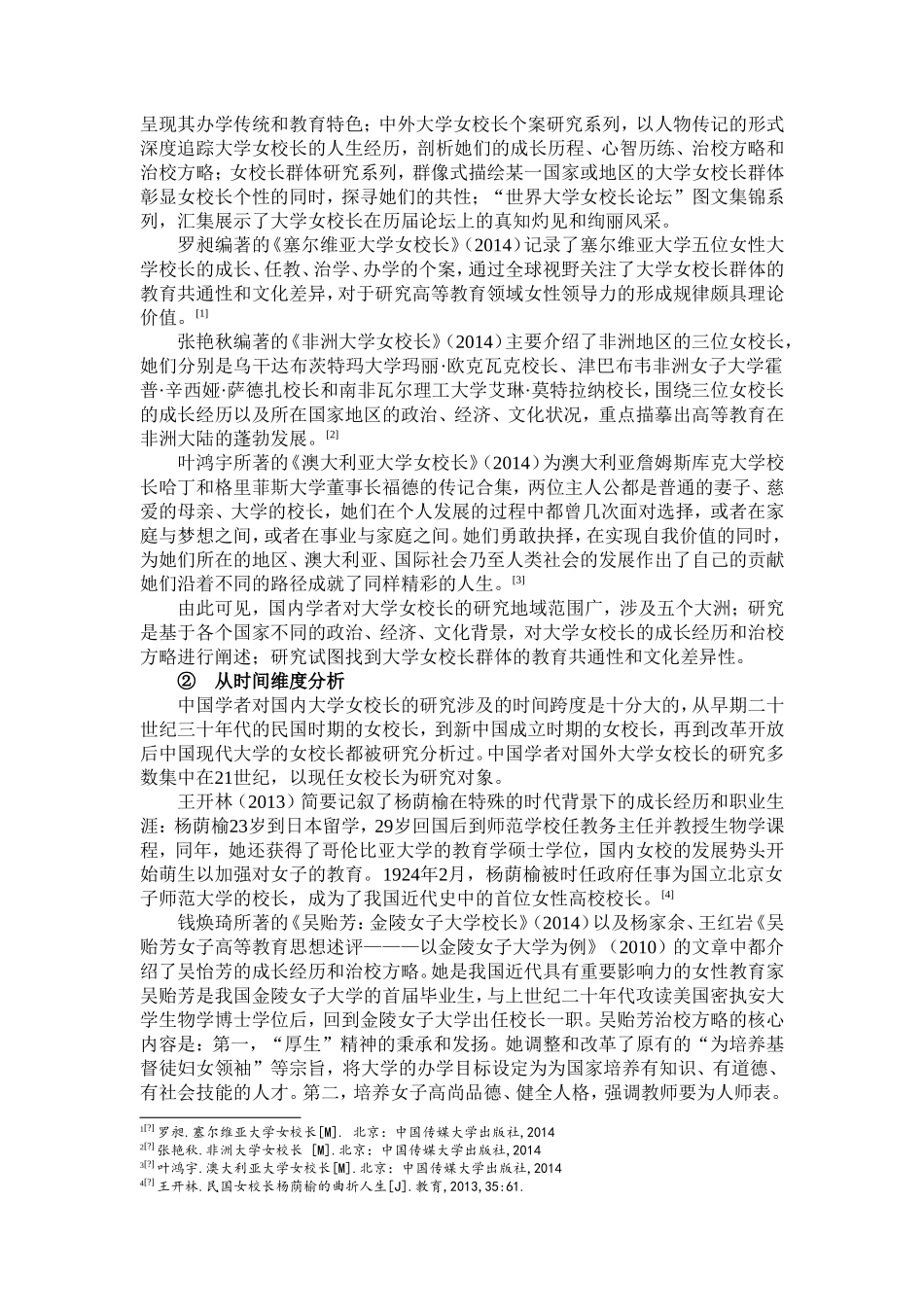 大学女校长管理研究  工商管理专业_第3页