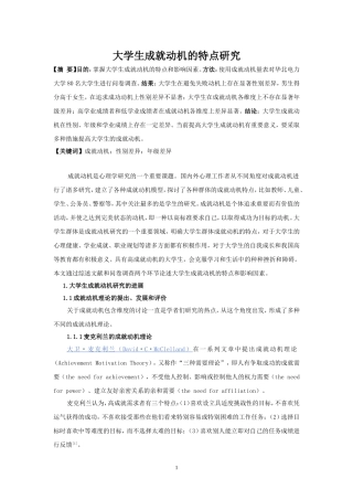 大学生成就动机的特点研究  工商管理专业
