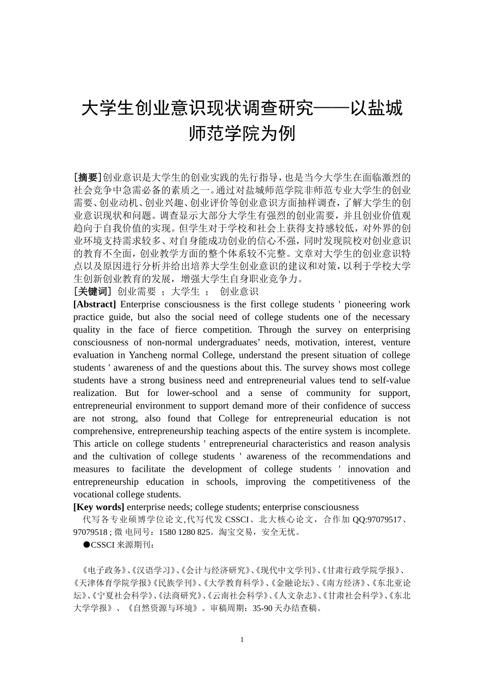 大学生创业意识现状调查研究  工商管理专业_第2页