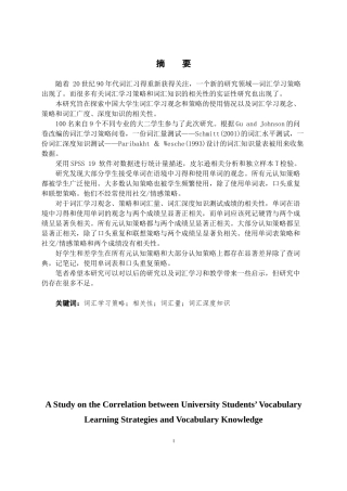 大学生词汇学习策略与词汇知识相关性研究  教育学专业