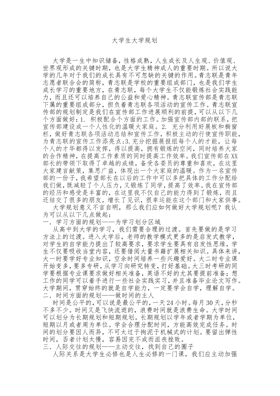 大学生大学规划  工商管理专业_第1页