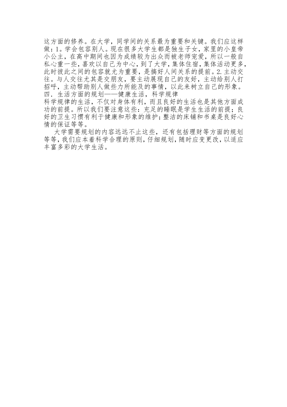大学生大学规划  工商管理专业_第2页