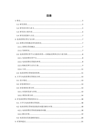 大学生电商消费信贷行为研究----以上海海洋大学为例  会计学专业