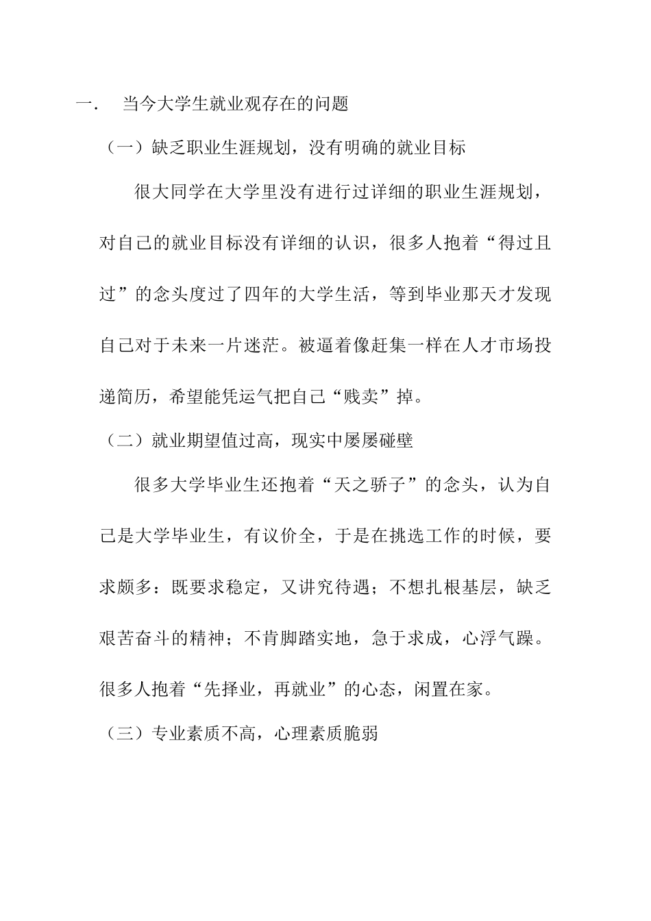 大学生就业指导中思想政治教育的作用探析_第2页