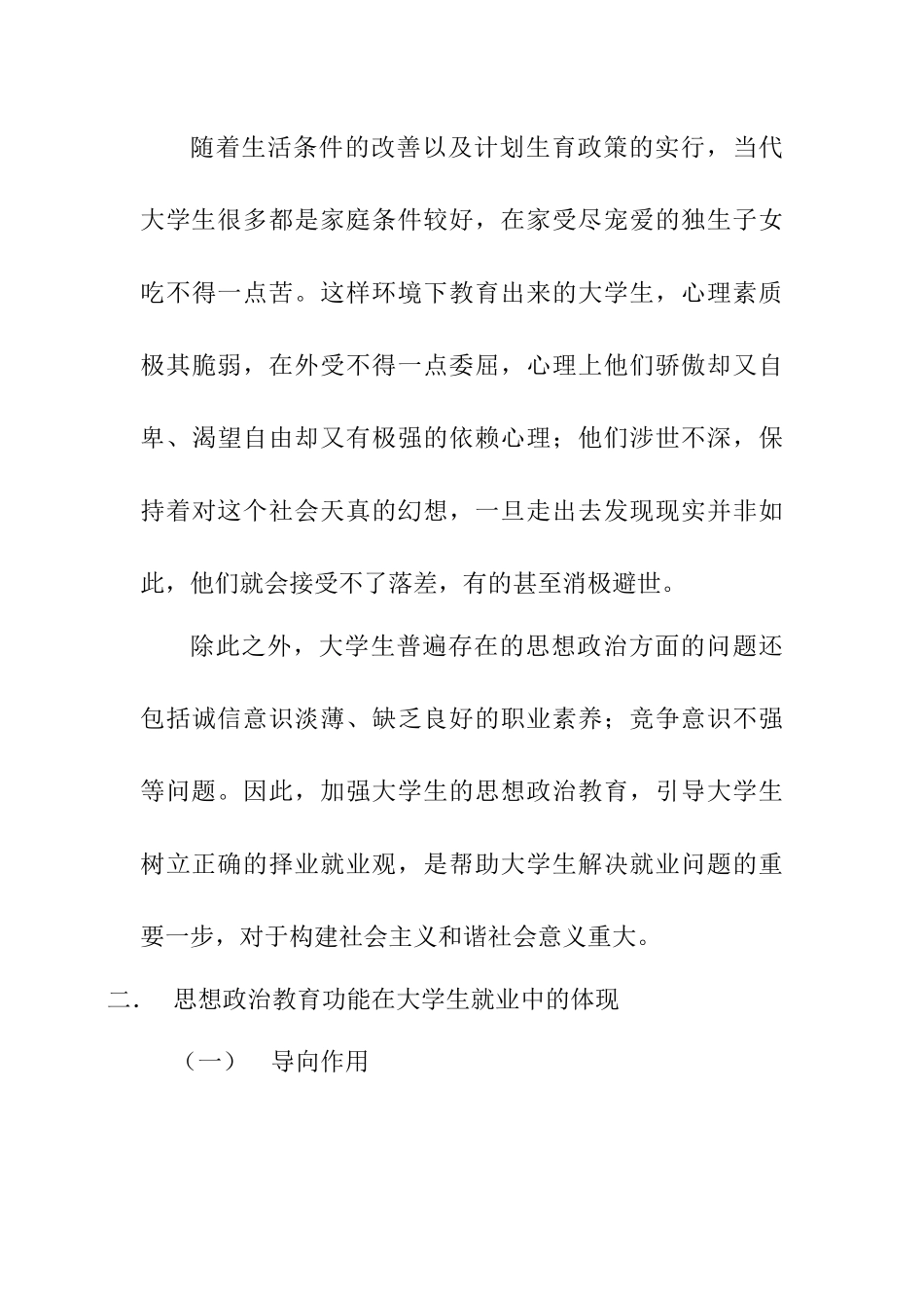 大学生就业指导中思想政治教育的作用探析_第3页